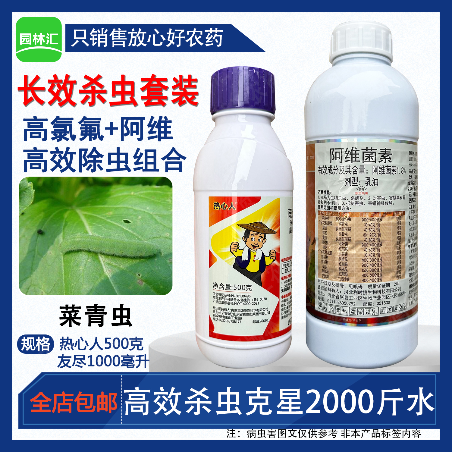 热心人20%高效氯氟氰菊酯杀虫剂