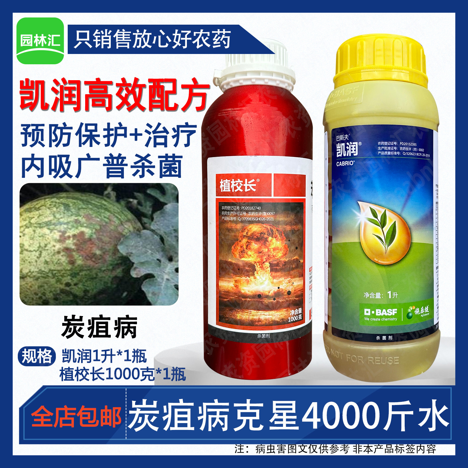 巴斯夫凯润正品25%吡唑醚菌酯 霜霉病叶斑病炭疽病杀菌剂进口农药