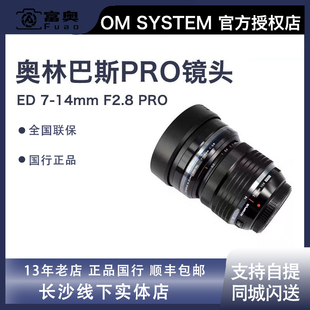 14mm PRO 2.8超广角恒定大光圈镜头 F2.8 奥林巴斯M.ZD