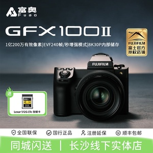 Fujifilm富士GFX100II 二代 中画幅旗舰 8档防抖 高速 微单相机