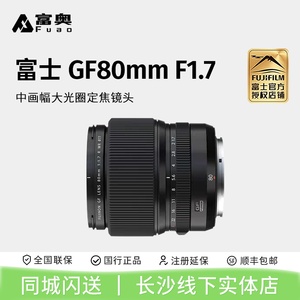 富士Fujifilm GF80mm F1.7 R WR 中画幅 大光圈 人像 定焦 镜头