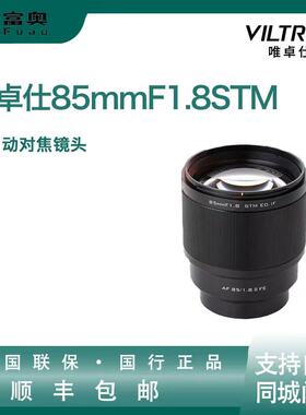 唯卓仕85mmF1.8STM二代 全自动对焦镜头人像大光圈人像镜头 85 F1