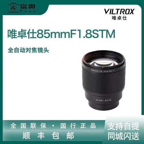 唯卓仕85mmF1.8　大光圈人像镜头