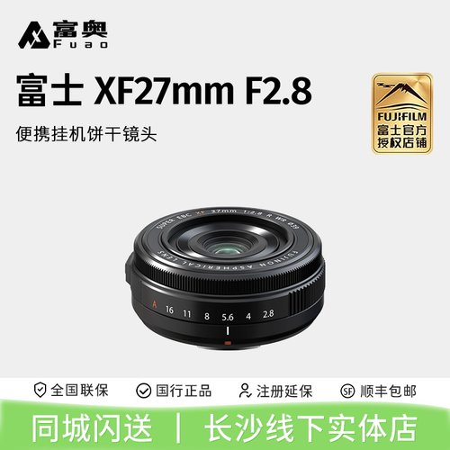 富士XF27mmF2.8定焦人像饼干镜头