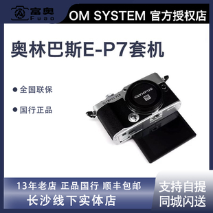 P7套机 奥林巴斯E 42mmEZ PENF系 Vlog微单ep7新款 SYSTEM