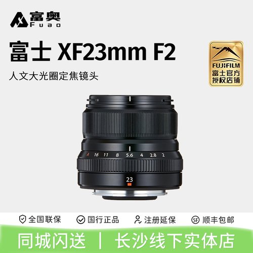 富士23MMF2人文大光圈定焦镜头