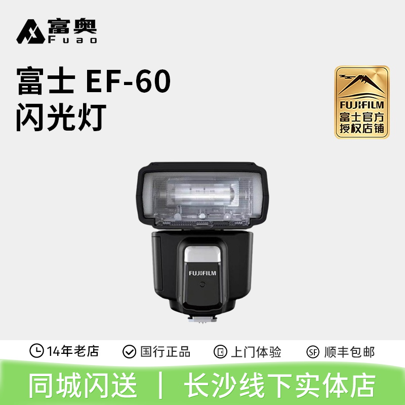 富士EF60原装闪光灯XT5XH2S