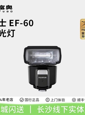 富士EF60原装闪光灯 XT5  XH2 XH2S GFX100S GFX 50S II 闪光灯