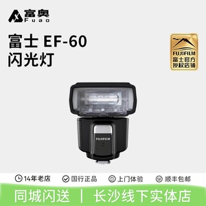 富士EF60原装闪光灯 XT5  XH2 XH2S GFX100S GFX 50S II 闪光灯