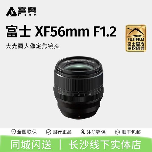 富士XF56MMF1.2II二代人像镜头
