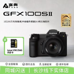 GFX100S II二代无反中画幅相机五轴防抖1亿像素 100S 富士GFX