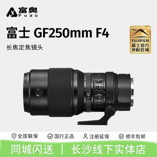 富士中画幅250f4防抖长焦镜头