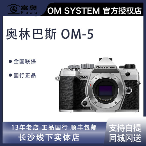 奥林巴斯OM-5新款复古微单相机