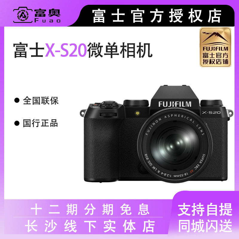 Fujifilm富士X-S20复古微单高清数码相机4K视频防抖 VLOG模式XS20高性价比高么？