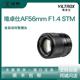 XT30 F1.4 STM卡口微单相机镜头自动对焦XS10 唯卓仕AF56mm