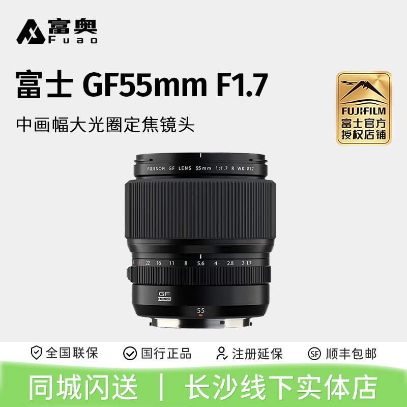富士GF55mmF1.7人像大光圈镜头