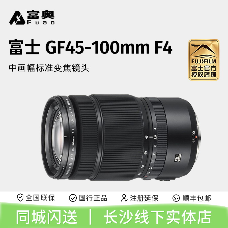 富士GF45-100中画幅大光圈镜头