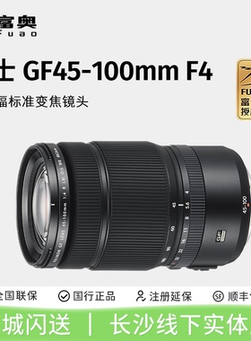 Fujifilm/富士 GF45-100mmF4 R LM OIS WR中画幅恒定光圈变焦镜头