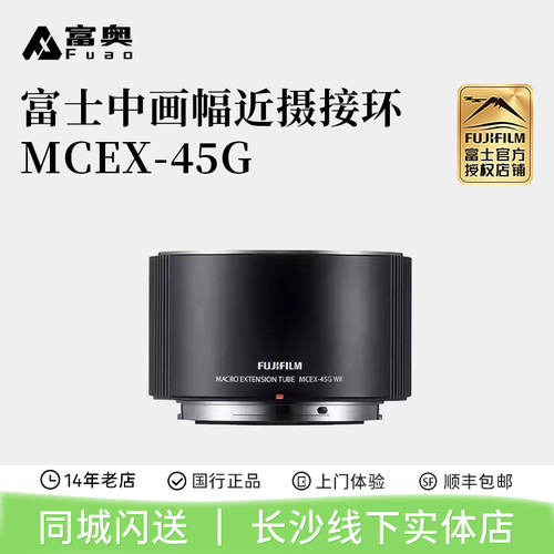 富士MCEX-45G近摄环-18近摄接圈