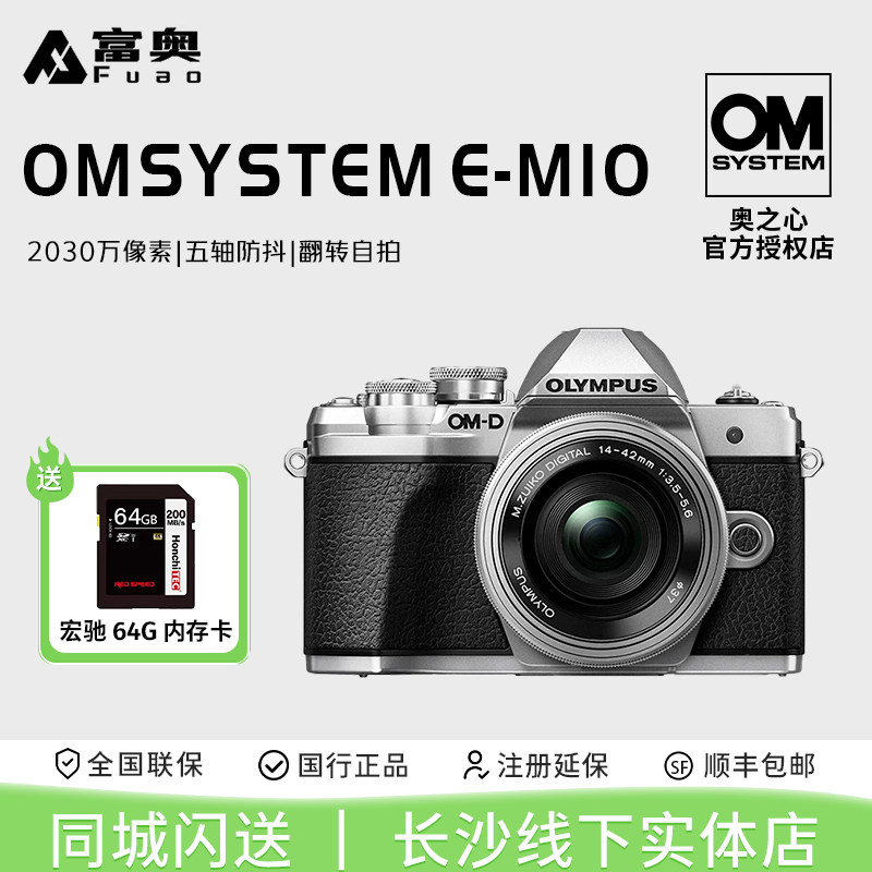 奥林巴斯E-M10 Mark IV 14-42电动饼干EM10IV 14 150镜头EM10四代
