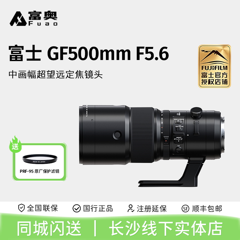富士GF500mmF5.6长焦镜头