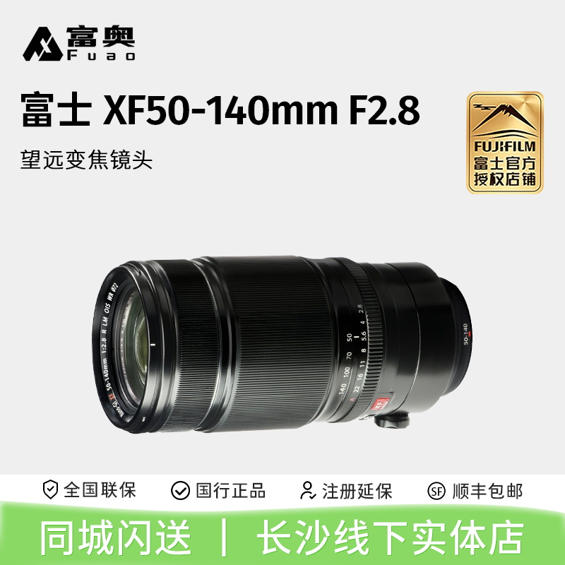 富士XF50-140恒定大光圈长焦镜头