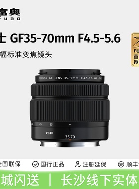 FUJIFILM富士GF35-70mmF4.5-5.6WR全天候中画幅轻便变焦镜头扫街