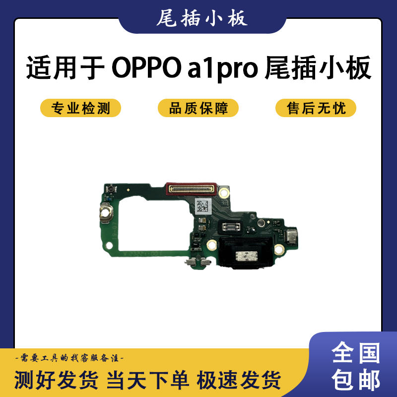 适用于OPPOA1 A2 A2X A2M A3 PRO原装 尾插 送话 卡槽 小板 排线