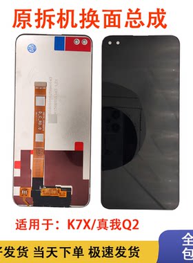 OPPOK7X真我Q2原装拆机屏幕总成