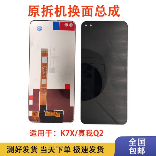 OPPOK7X真我Q2原装拆机屏幕总成