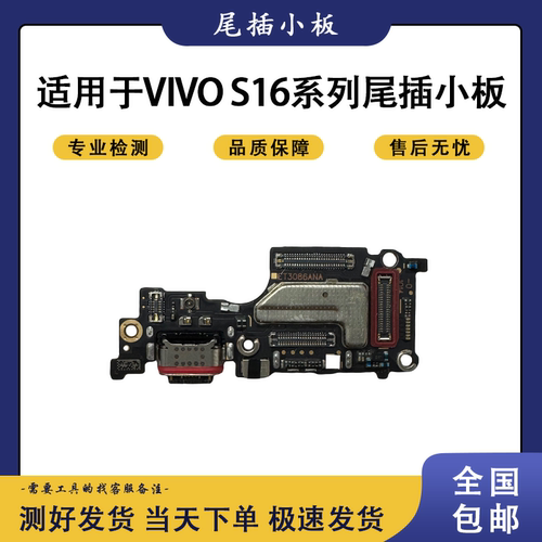 VIVO S16 S17 S18 T E PRO原装尾插 卡槽 送话小板 显示排线