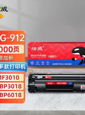 适用佳能CRG912硒鼓LBP6018l粉盒MF3010打印机LBP3018 3108 85a