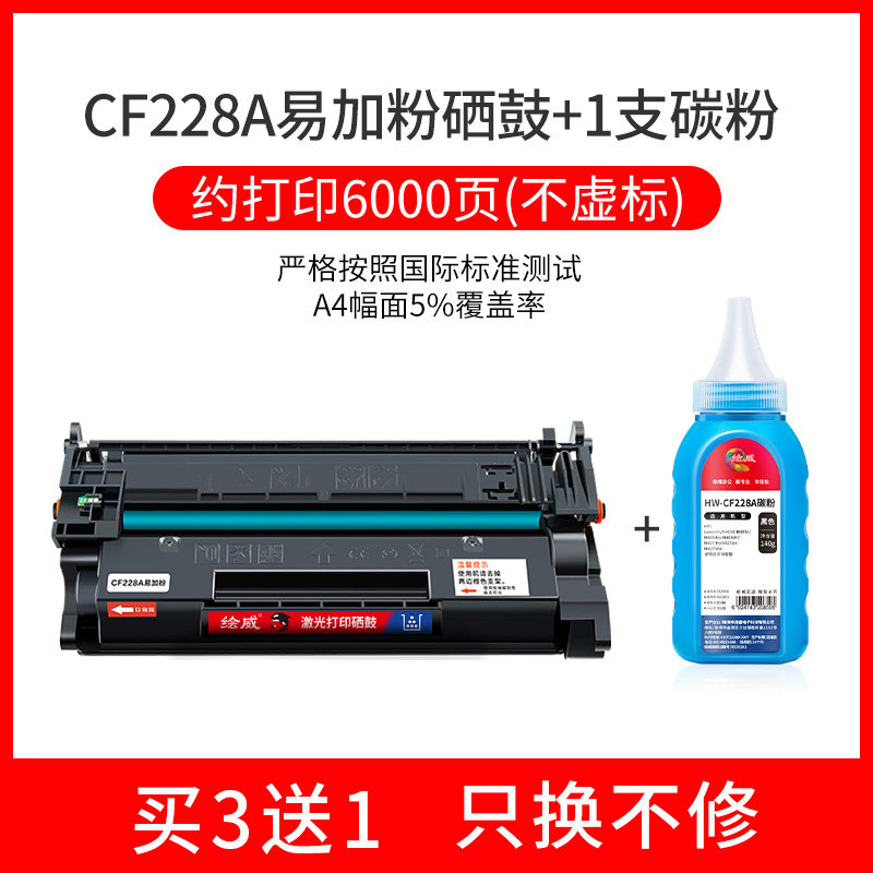 绘威cf228a硒鼓适用惠普m403d硒鼓m403dn m403dwm403n m427dw硒鼓