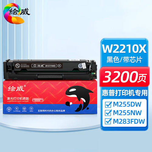 绘威适用惠普M183fw hp207a 215a M255dw M282nw彩色M283fdw硒鼓
