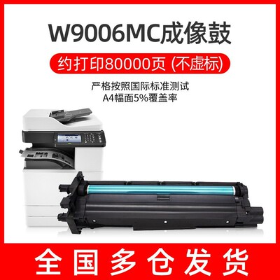 适用惠普 W9006MC成像鼓HP LaserJet Managed MFP M72625dn;M7263