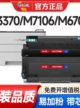 绘威适用奔图P3370DN硒鼓M6705DN M6863FDN M7106DN TO-405墨盒