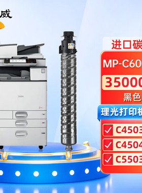 适用理光MP C6003粉盒 C4504墨粉 MPC5503 C5504 C4503 C6004碳粉