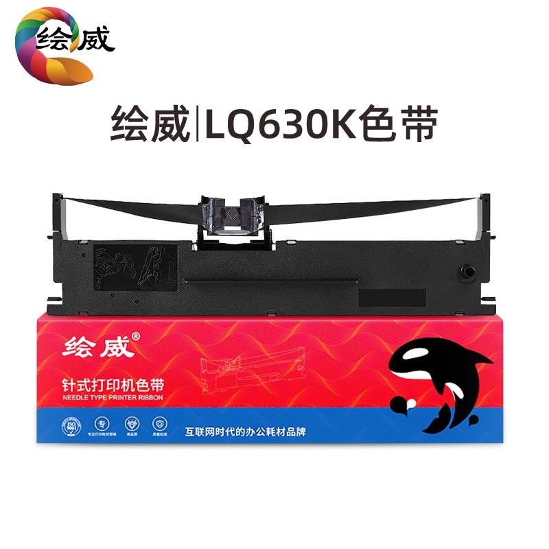 LQ630K色带适用爱普生 LQ635K LQ730K2 735K 针式打印机色带架芯