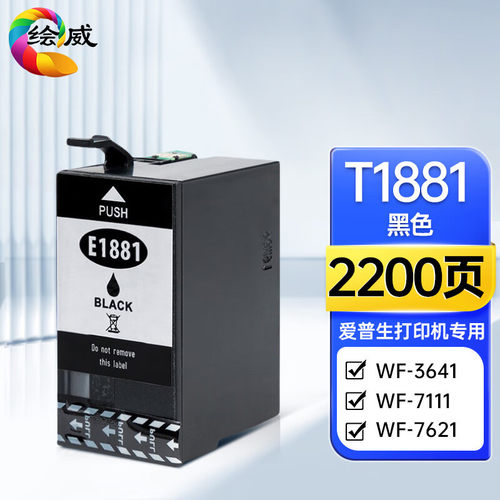 绘威T1881墨盒 WF-3641 WF-7111 T188墨盒7620 7621