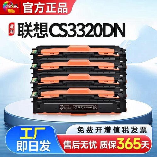 绘威LD3020硒鼓适用联想CS3320DN打印机墨盒 粉盒 墨粉盒 碳粉盒