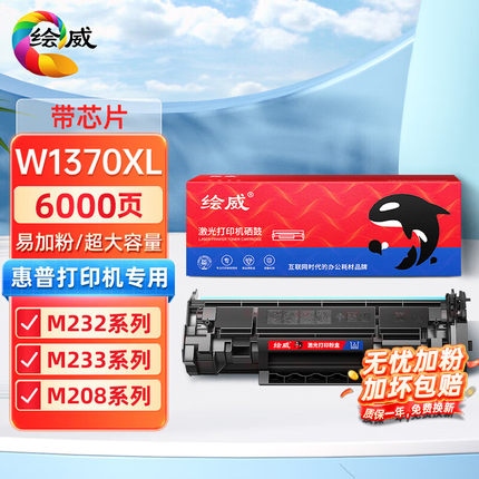 适用惠普M208dw M232dw打印机硒鼓M233dw/sdnW1370A W1370X墨粉盒