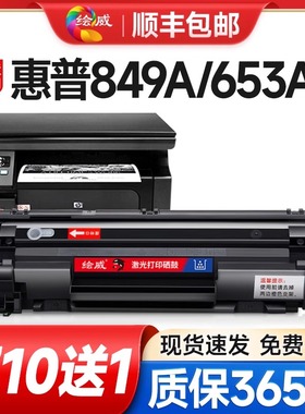 惠普CE849A硒鼓CZ174A CE653A CE655A CC365A CZ184AC打印机硒鼓