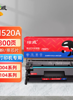 绘威适用惠普 LaserJet Pro 4004d 4004dn 4104dw fdn W1520A硒鼓