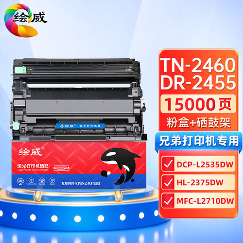绘威适用兄弟TN2460粉盒L2710dw L2715dw L2550dw硒鼓TN2480激光
