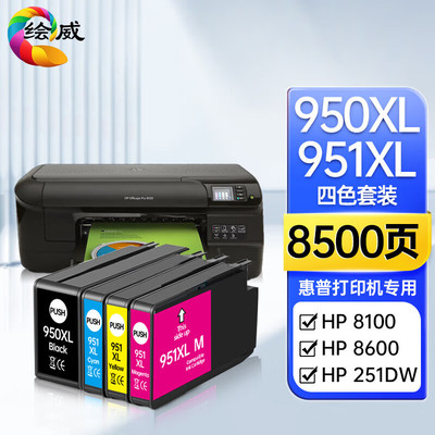 绘威950/951XL墨盒 适用惠普HP 8100 8600plus 251dw 276dw 墨盒
