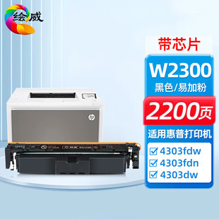 4303dw W2300A硒鼓 适用惠普230A 4303fdw打印机墨盒 4303fdn粉盒