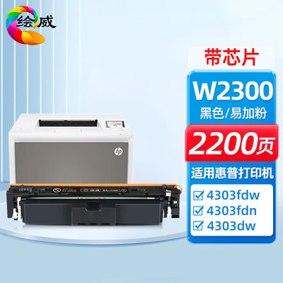 W2300A硒鼓 适用惠普230A 4303fdw打印机墨盒 4303fdn粉盒 4303dw