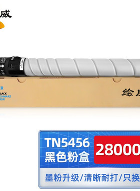 适用汉光5456粉盒BMFC5456S复印机碳粉5556S墨粉TN5456SK粉盒