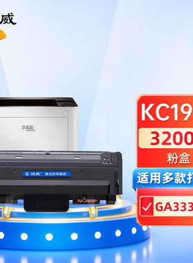 绘威KC1930粉盒适用立思辰GA3330dn激光打印机粉盒KC1930墨盒粉仓