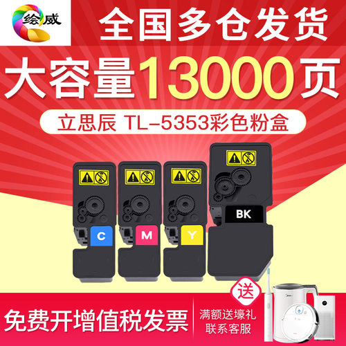 绘威适用立思辰TL-5353粉盒LANXUM GA3530CDN打印机墨粉盒碳粉盒